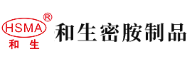 爱操逼网安徽省和生密胺制品有限公司